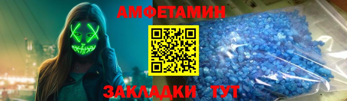 Амфетамин  Вход с VPN  Ефремов  Amphetamine VHQ 
