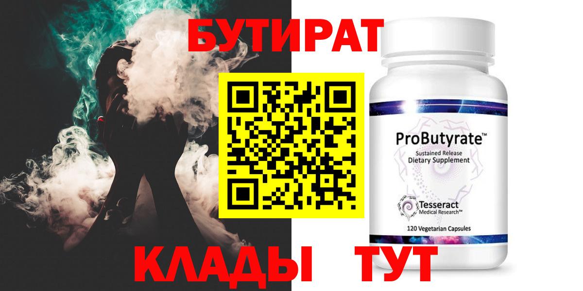 Бутират буратино Ефремов