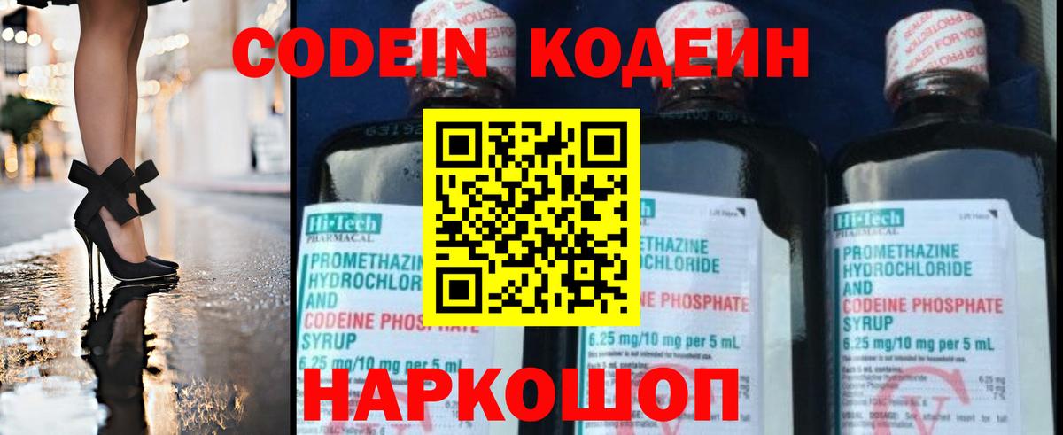 Кодеиновый сироп Lean напиток Lean (лин)  Codein Purple Drank  Ефремов  Вход с VPN 