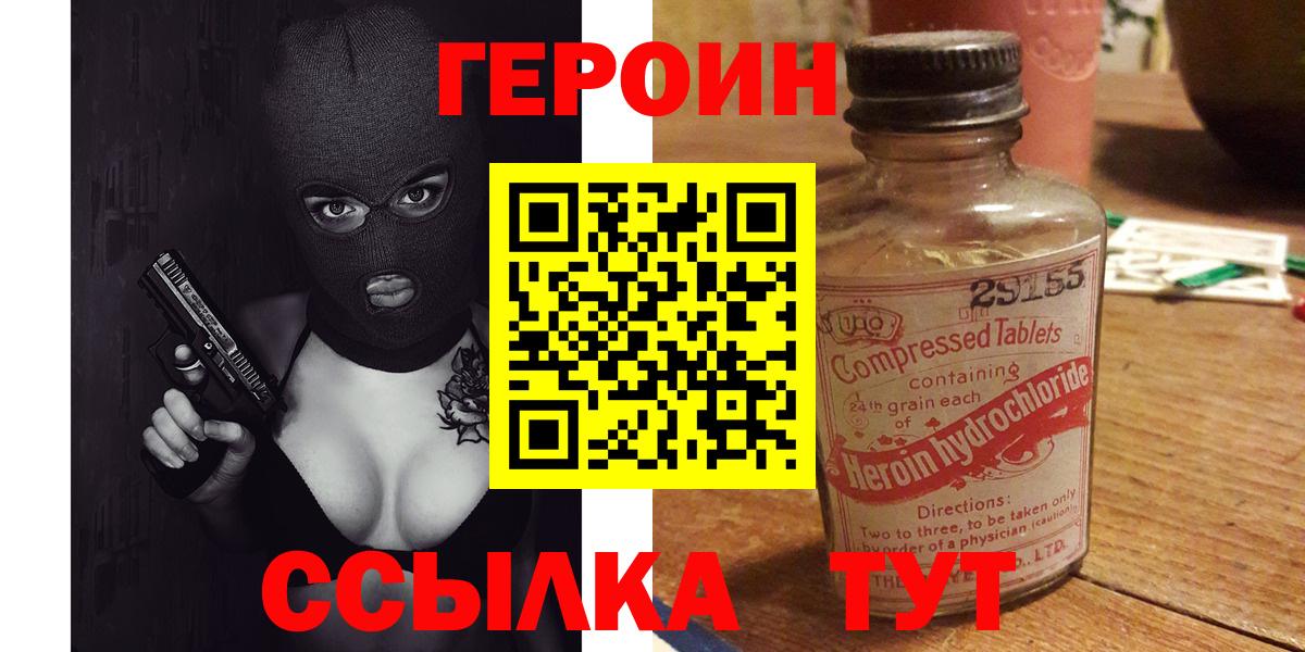 ГЕРОИН  Героин VHQ  Вход с VPN  Ефремов 