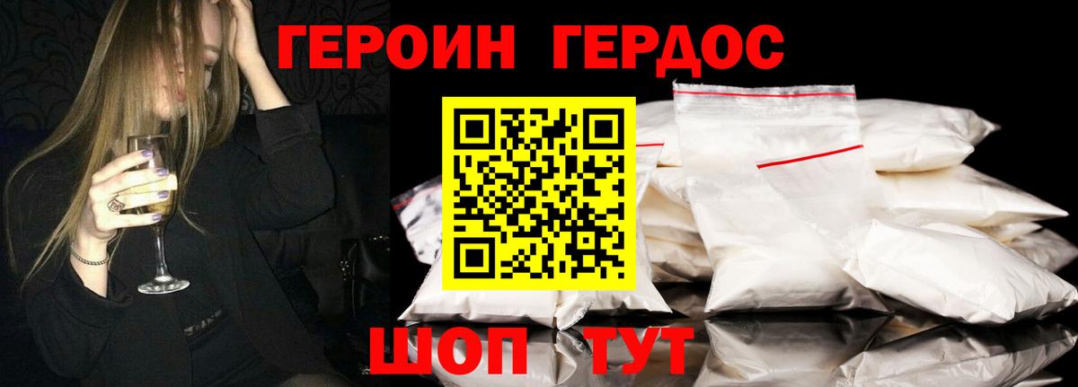 ГЕРОИН Heroin Ефремов