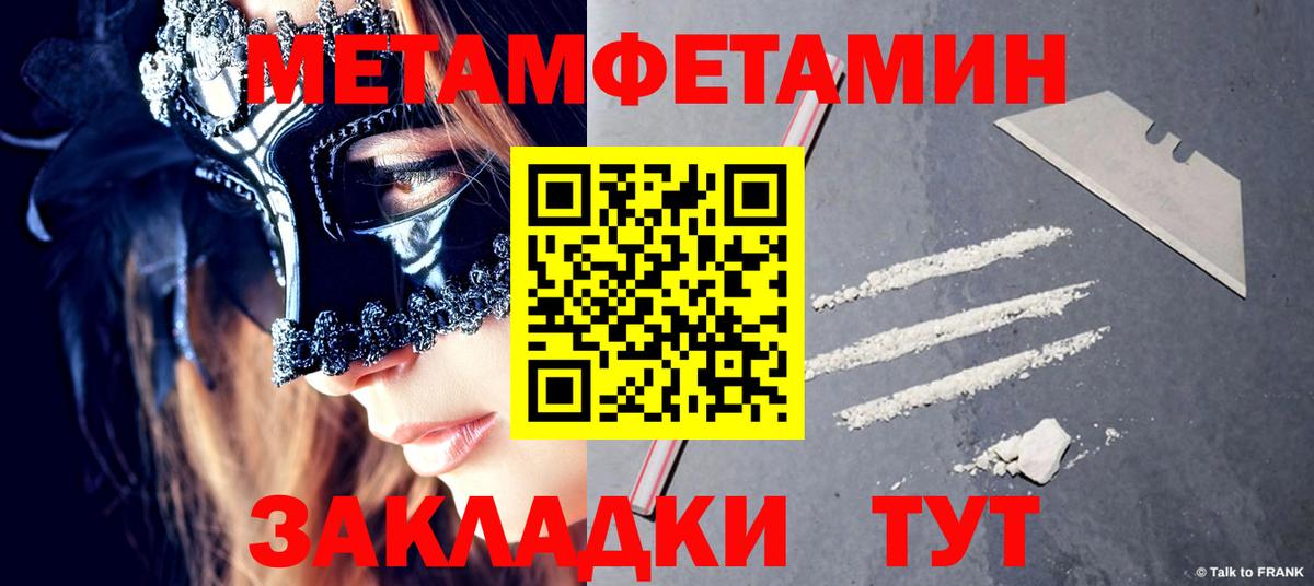 Первитин Methamphetamine Ефремов