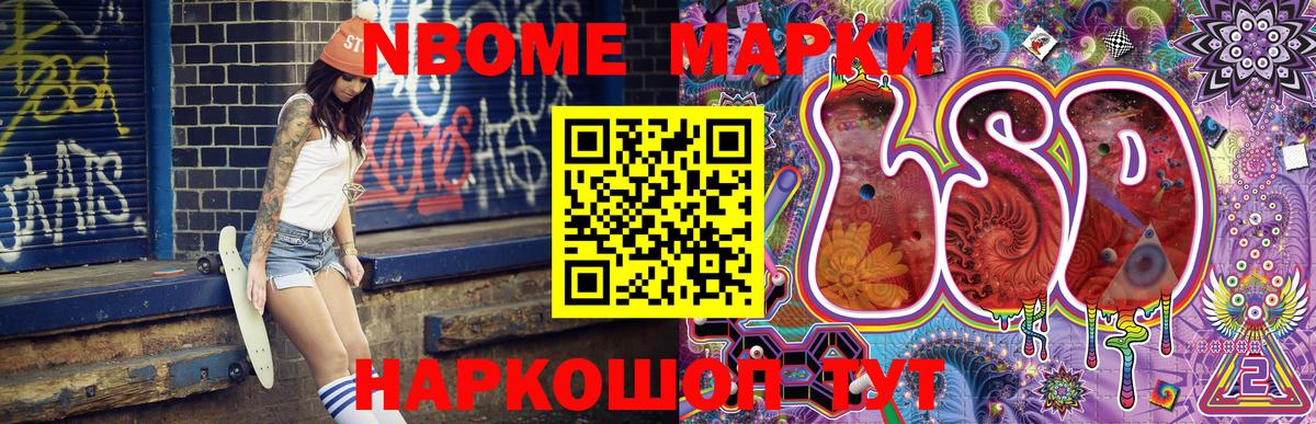 Марки N-bome 1,8мг  Вход с VPN  Марки N-bome 1,8мг  Ефремов 